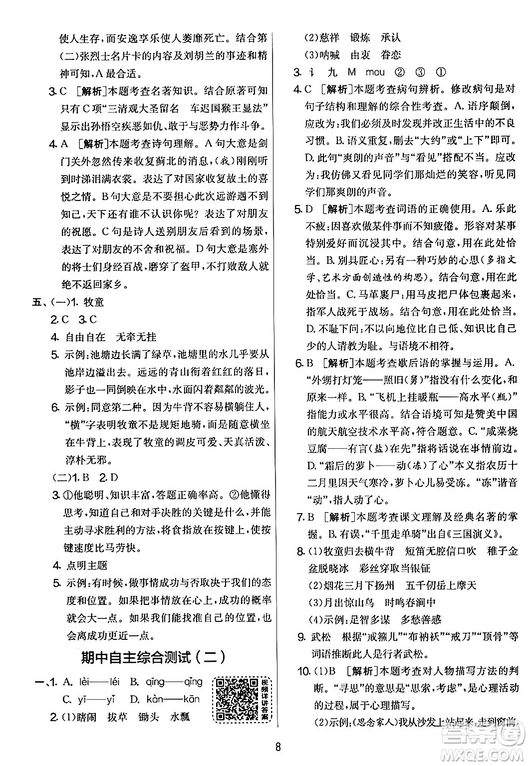 吉林教育出版社2024年春實(shí)驗(yàn)班提優(yōu)大考卷五年級(jí)語文下冊人教版答案