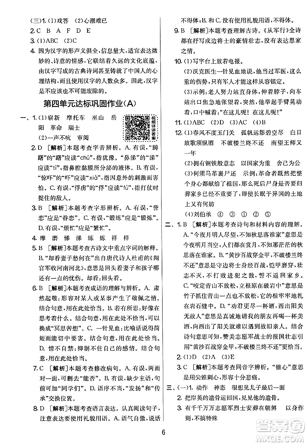 吉林教育出版社2024年春實(shí)驗(yàn)班提優(yōu)大考卷五年級(jí)語文下冊人教版答案