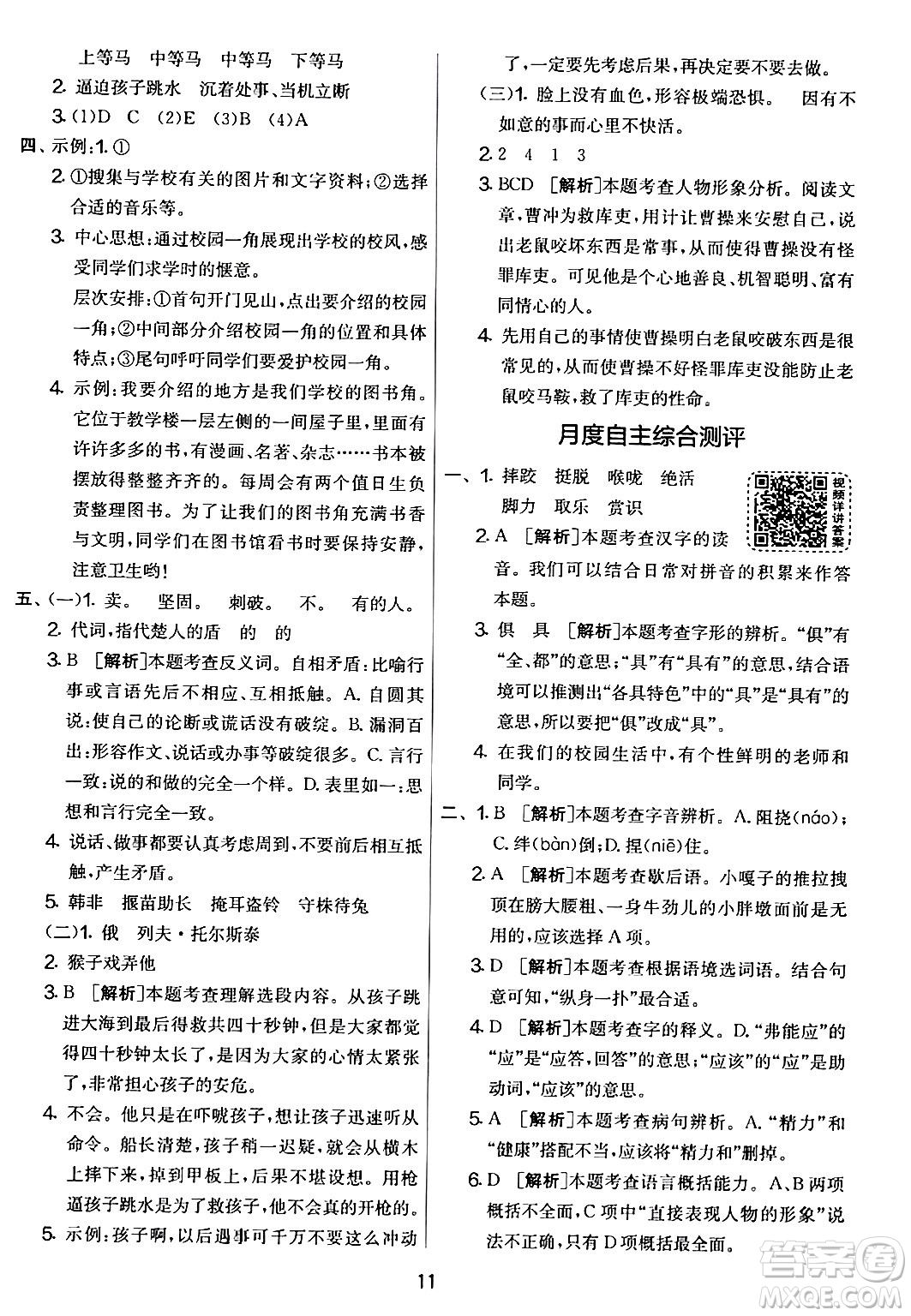 吉林教育出版社2024年春實(shí)驗(yàn)班提優(yōu)大考卷五年級(jí)語文下冊人教版答案