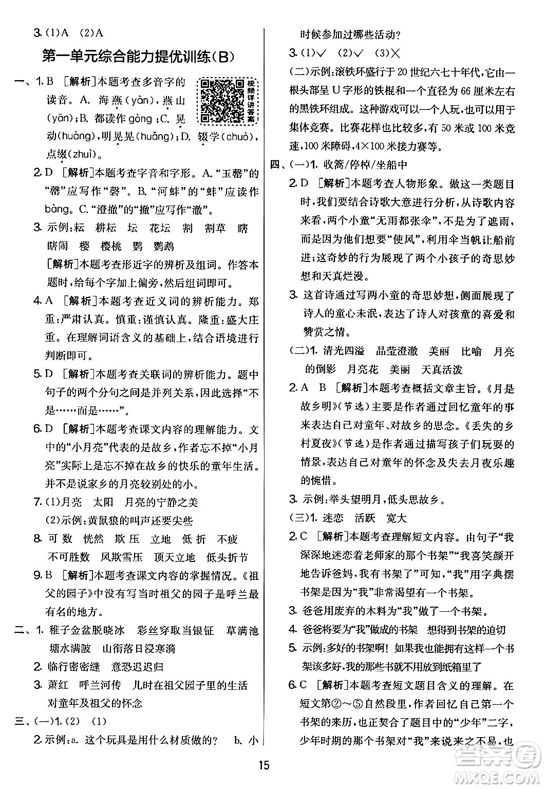 吉林教育出版社2024年春實(shí)驗(yàn)班提優(yōu)大考卷五年級(jí)語文下冊人教版答案