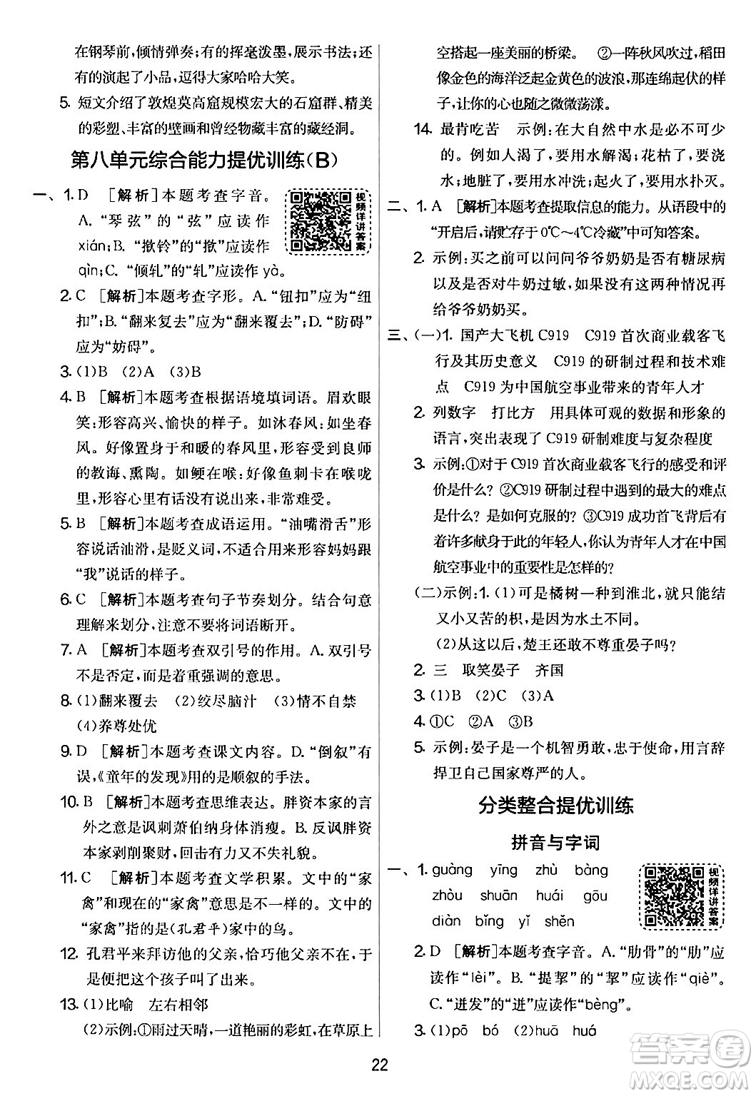 吉林教育出版社2024年春實(shí)驗(yàn)班提優(yōu)大考卷五年級(jí)語文下冊人教版答案