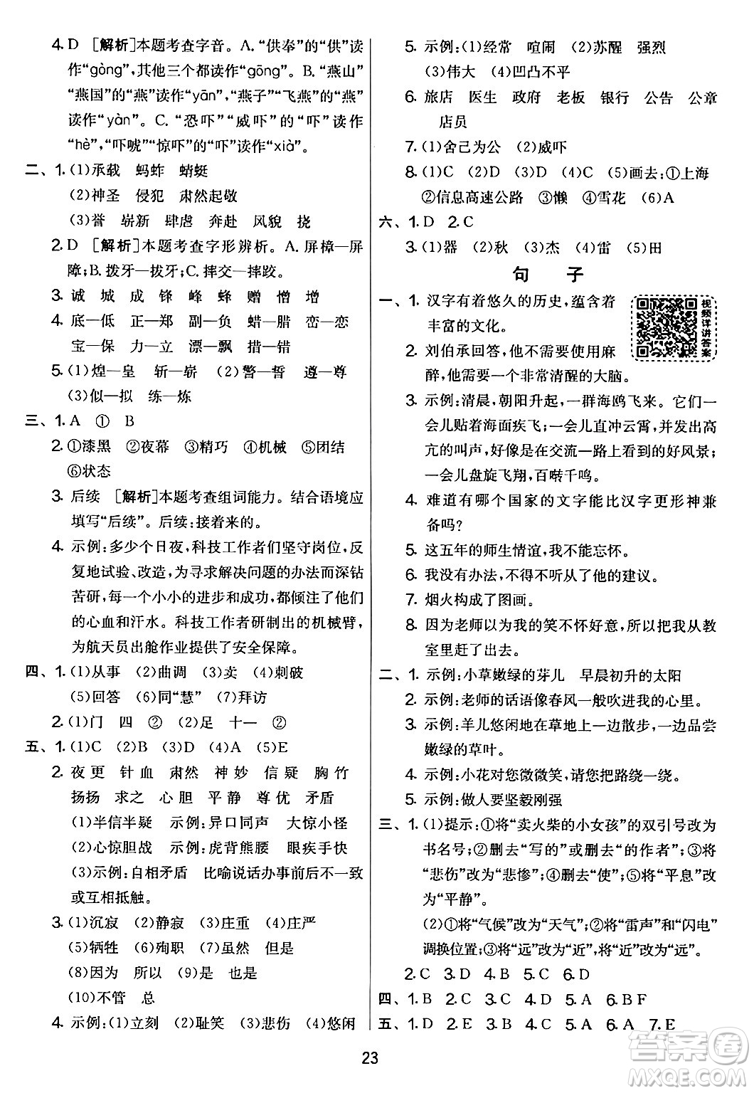 吉林教育出版社2024年春實(shí)驗(yàn)班提優(yōu)大考卷五年級(jí)語文下冊人教版答案