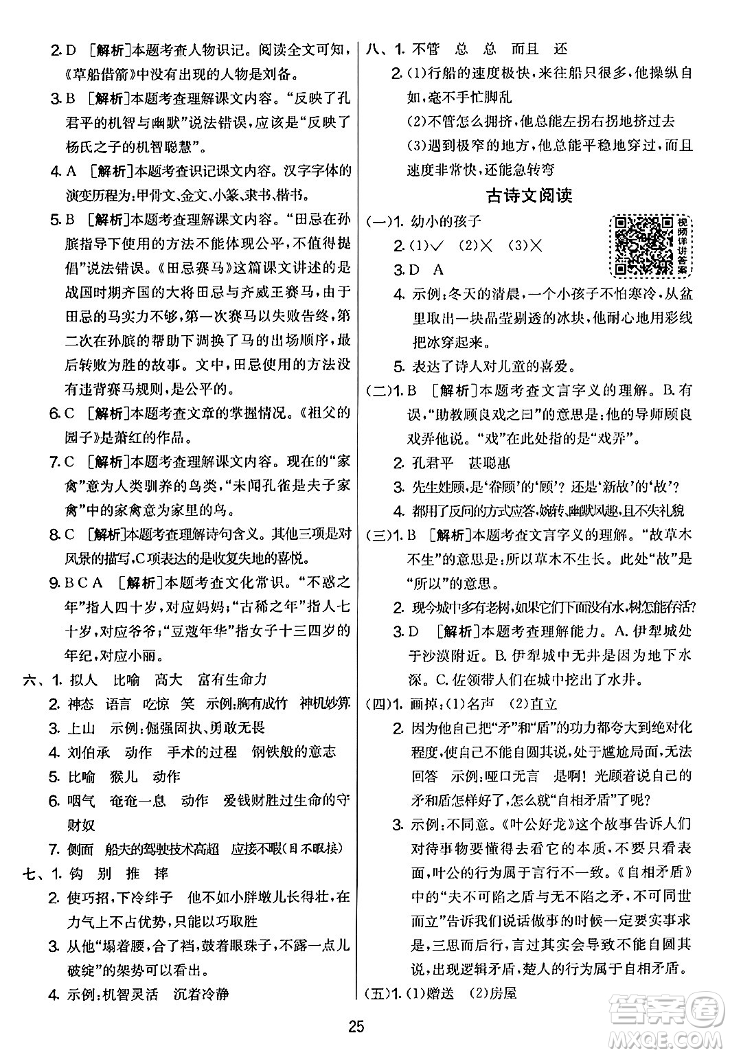 吉林教育出版社2024年春實(shí)驗(yàn)班提優(yōu)大考卷五年級(jí)語文下冊人教版答案