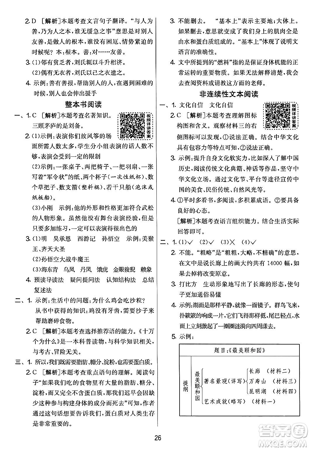 吉林教育出版社2024年春實(shí)驗(yàn)班提優(yōu)大考卷五年級(jí)語文下冊人教版答案