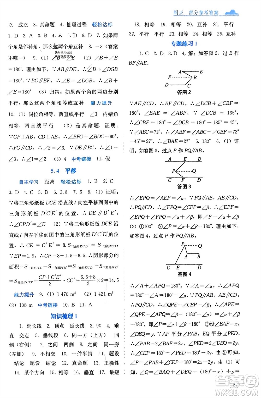 廣西教育出版社2024年春自主學習能力測評七年級數(shù)學下冊人教版參考答案