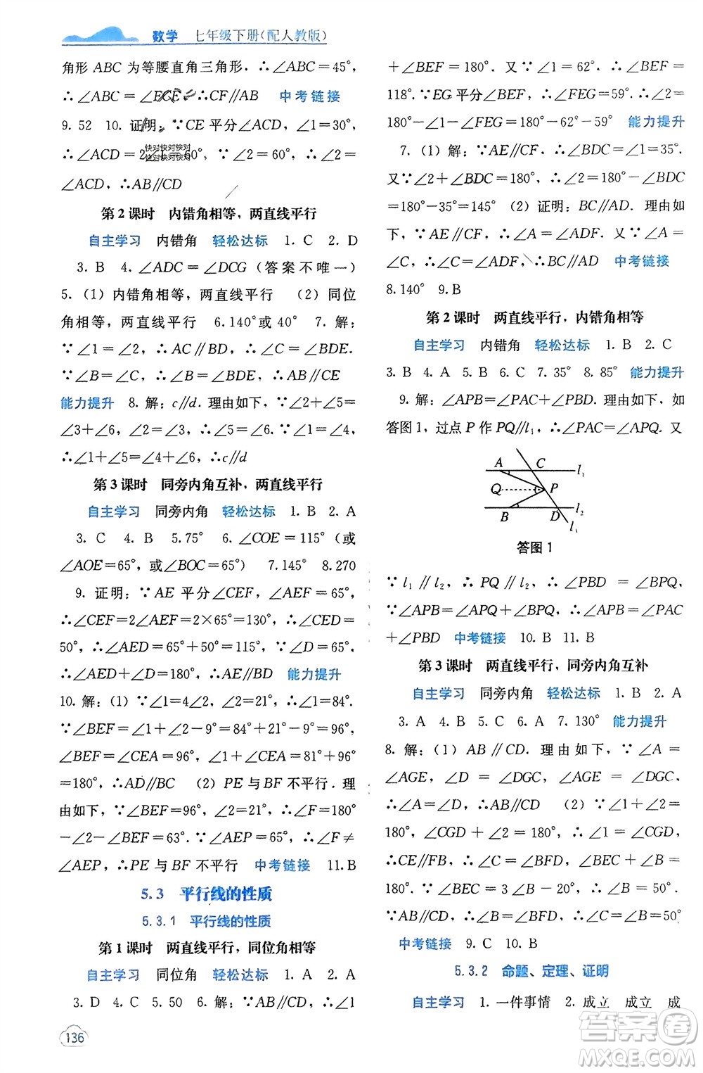 廣西教育出版社2024年春自主學習能力測評七年級數(shù)學下冊人教版參考答案