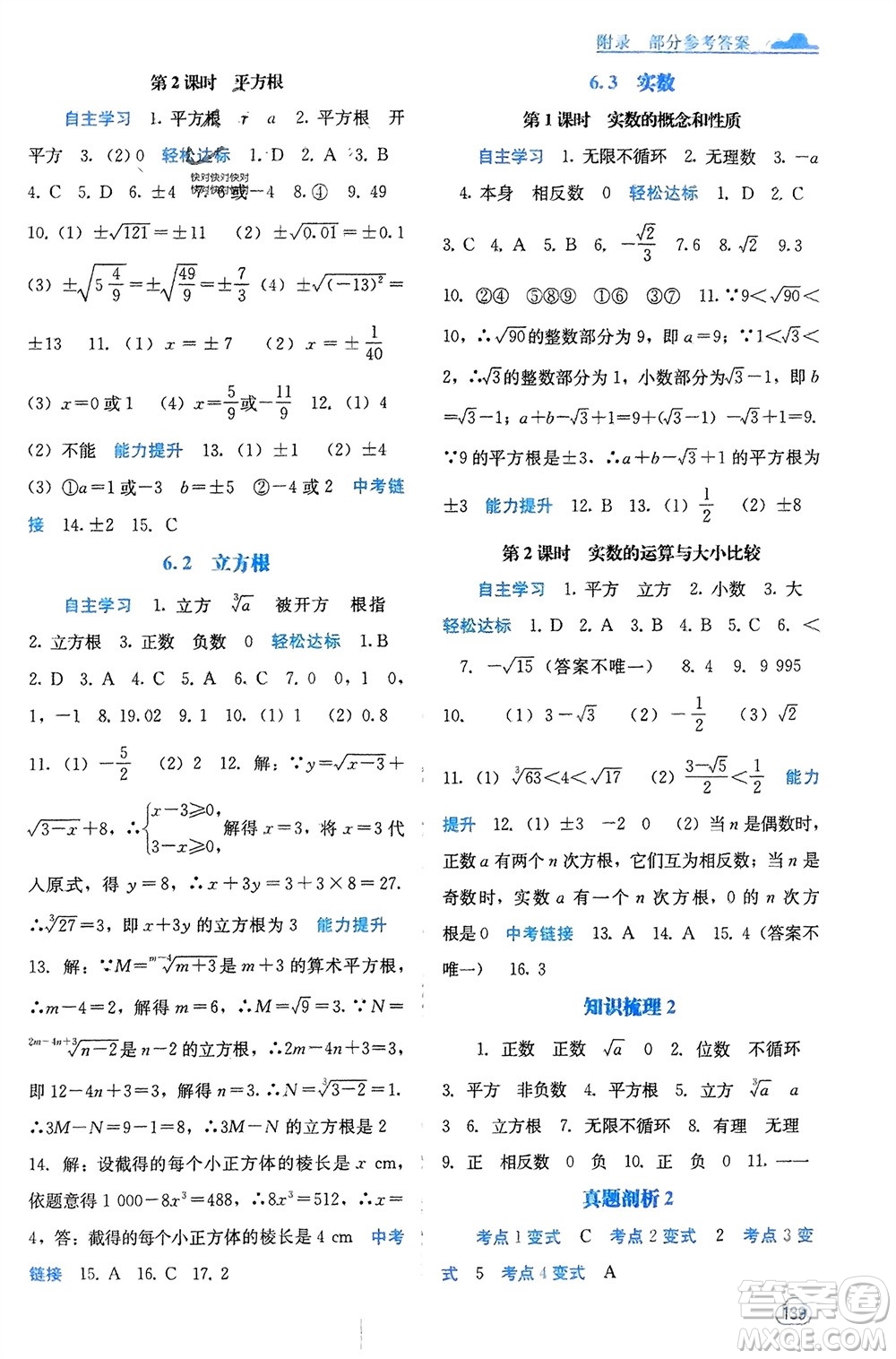 廣西教育出版社2024年春自主學習能力測評七年級數(shù)學下冊人教版參考答案