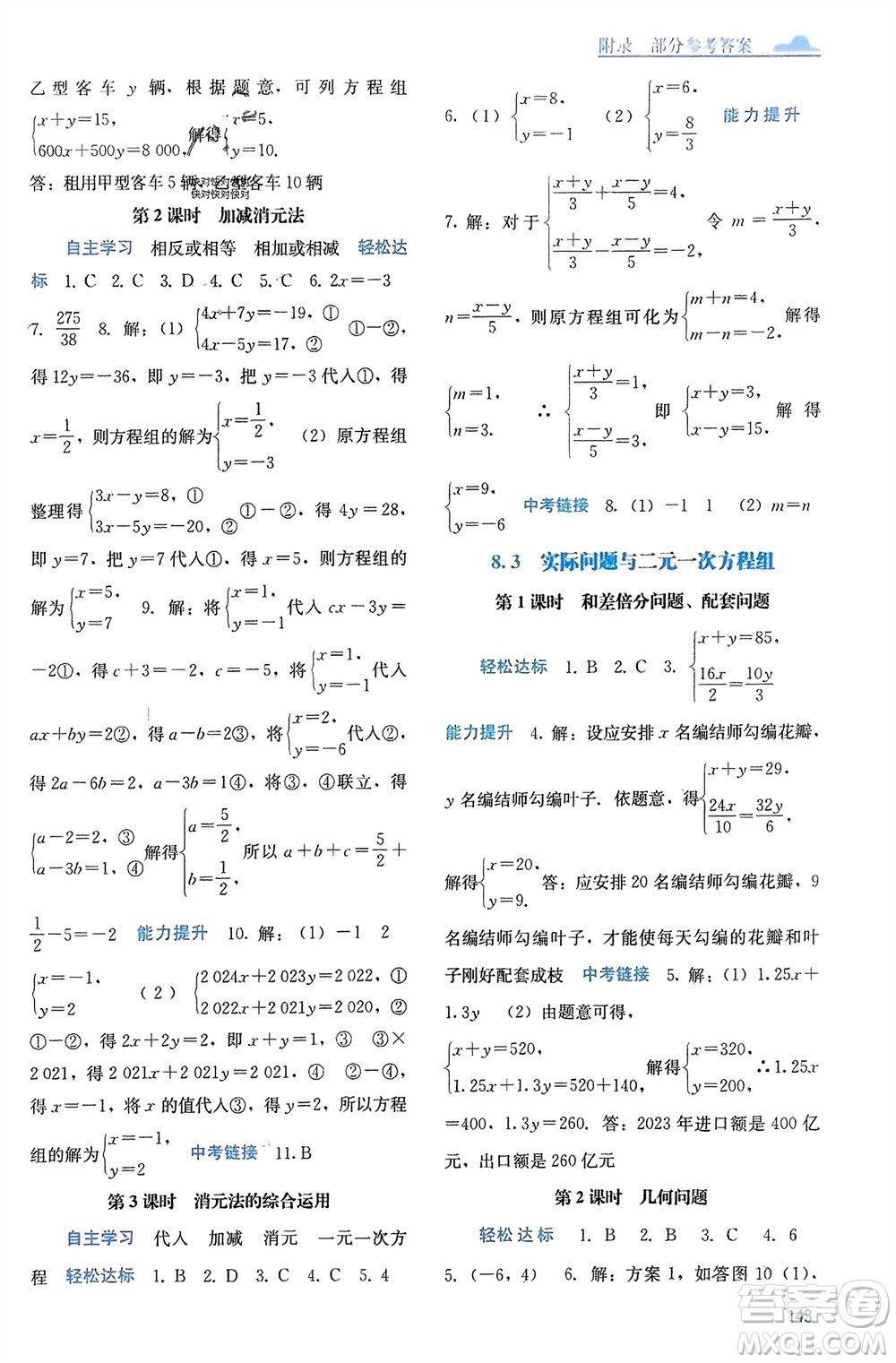 廣西教育出版社2024年春自主學習能力測評七年級數(shù)學下冊人教版參考答案