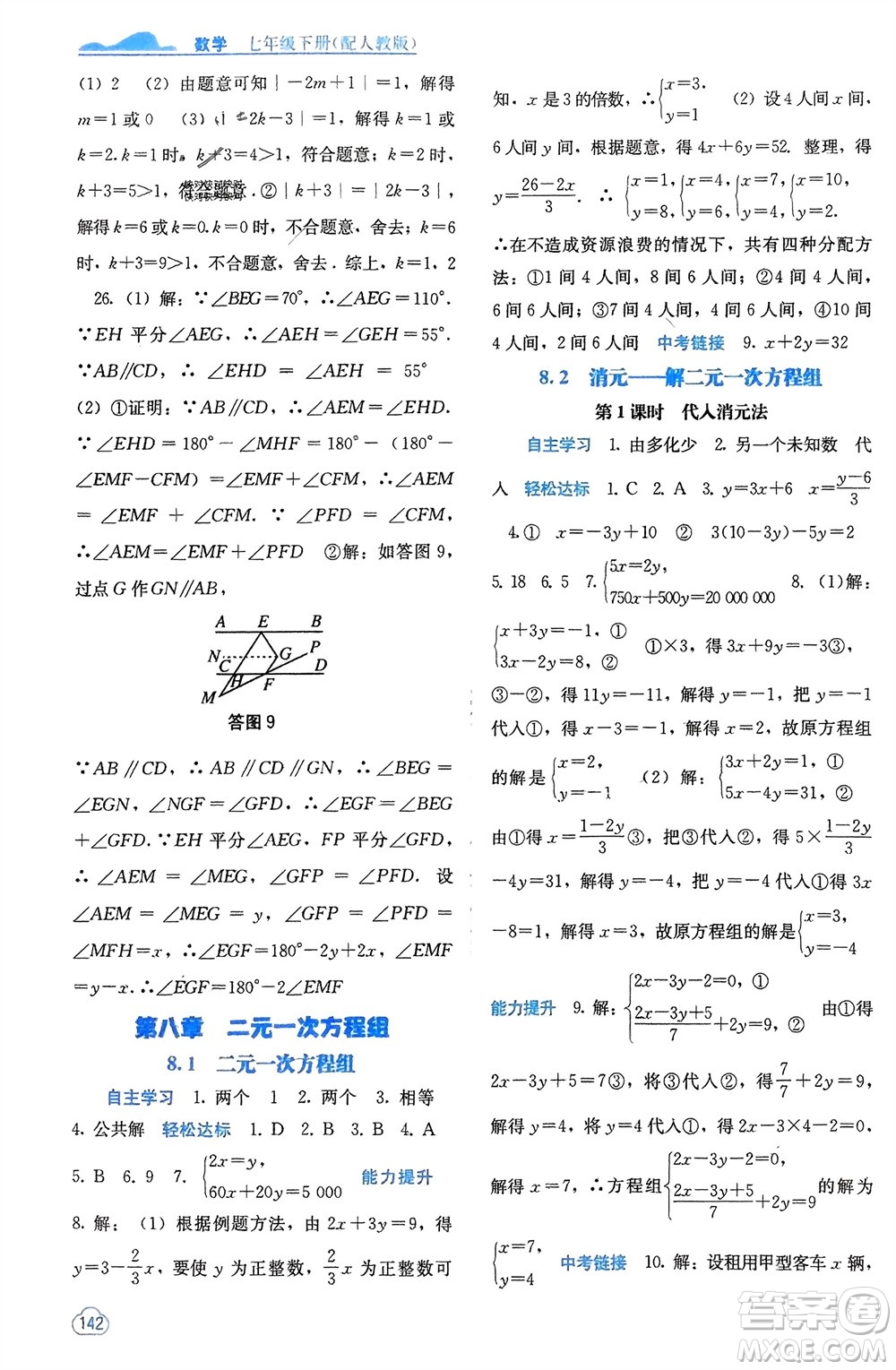廣西教育出版社2024年春自主學習能力測評七年級數(shù)學下冊人教版參考答案