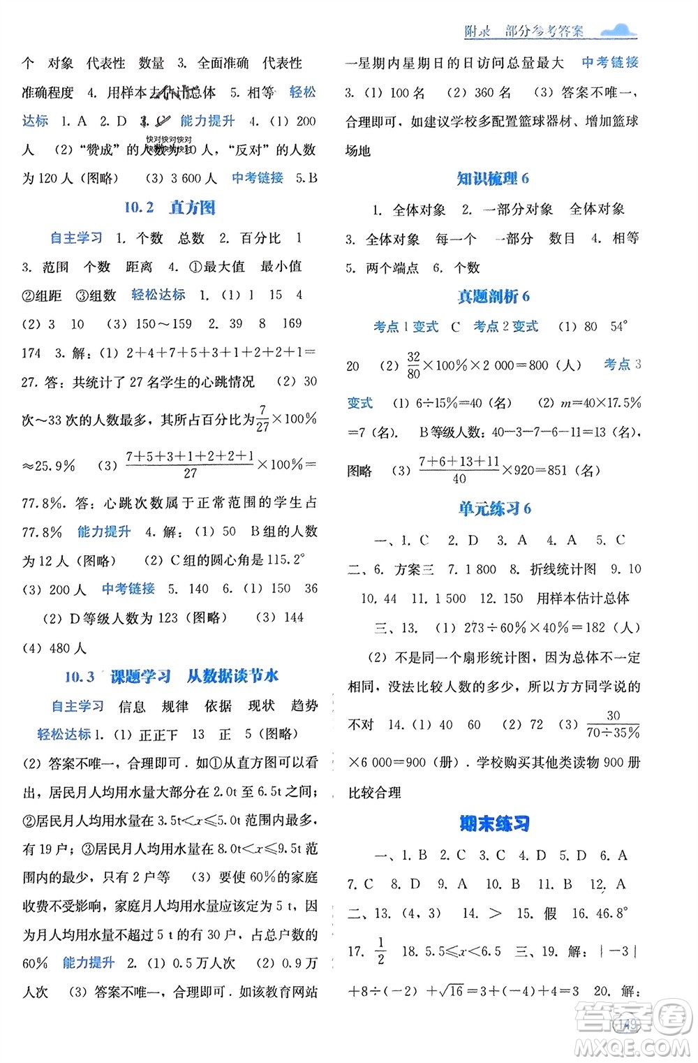 廣西教育出版社2024年春自主學習能力測評七年級數(shù)學下冊人教版參考答案