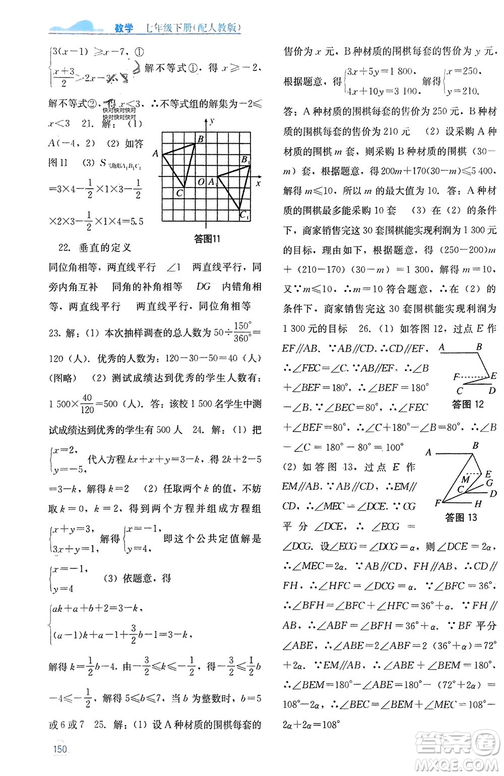 廣西教育出版社2024年春自主學習能力測評七年級數(shù)學下冊人教版參考答案