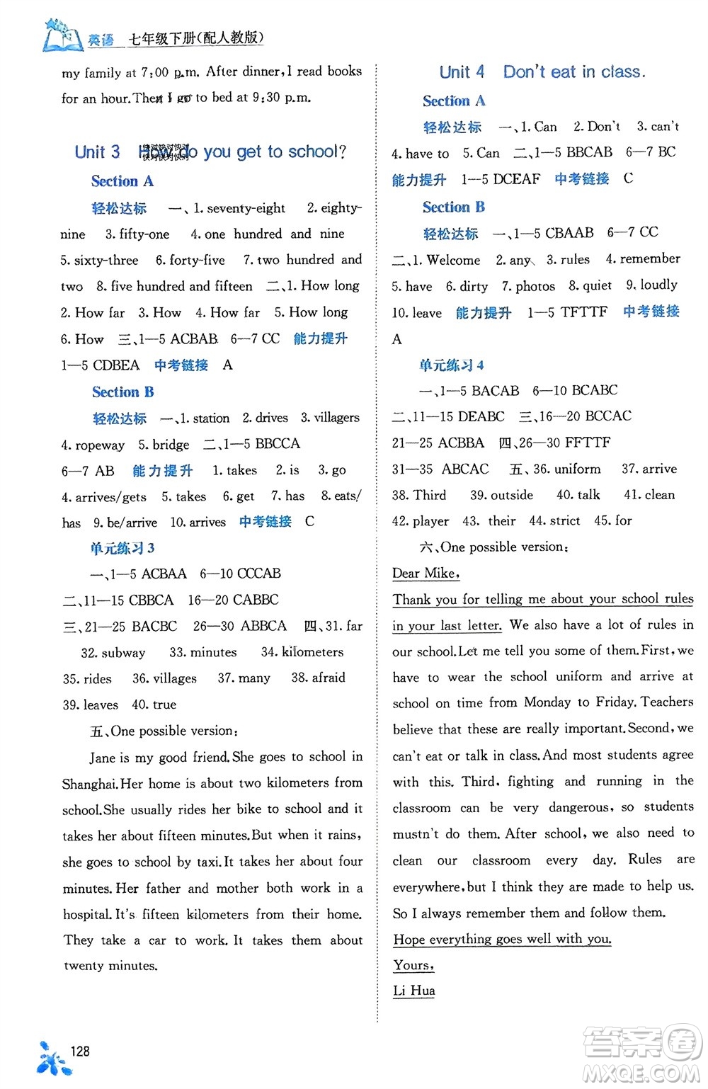 廣西教育出版社2024年春自主學(xué)習(xí)能力測(cè)評(píng)七年級(jí)英語(yǔ)下冊(cè)人教版參考答案