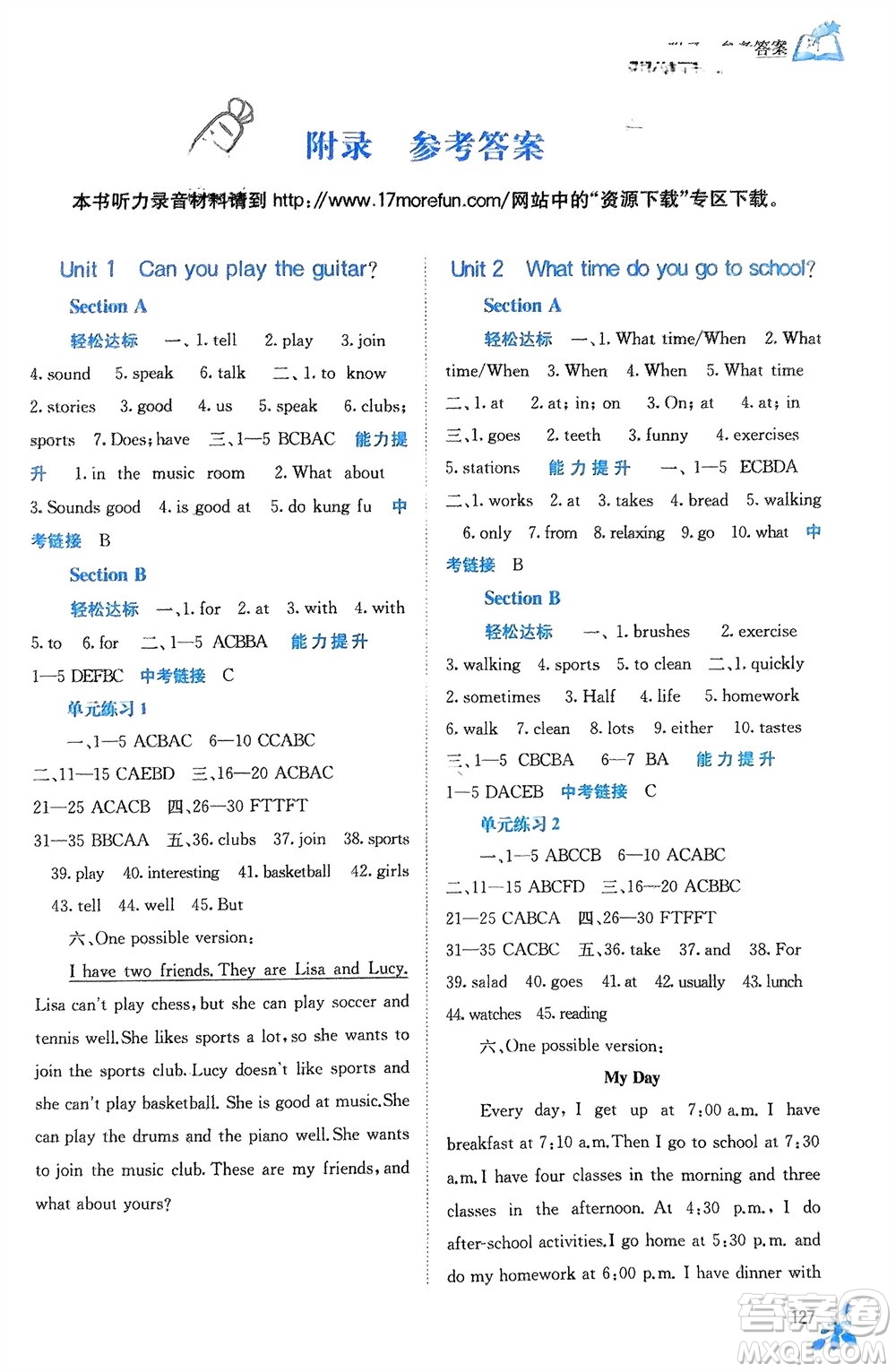 廣西教育出版社2024年春自主學(xué)習(xí)能力測(cè)評(píng)七年級(jí)英語(yǔ)下冊(cè)人教版參考答案