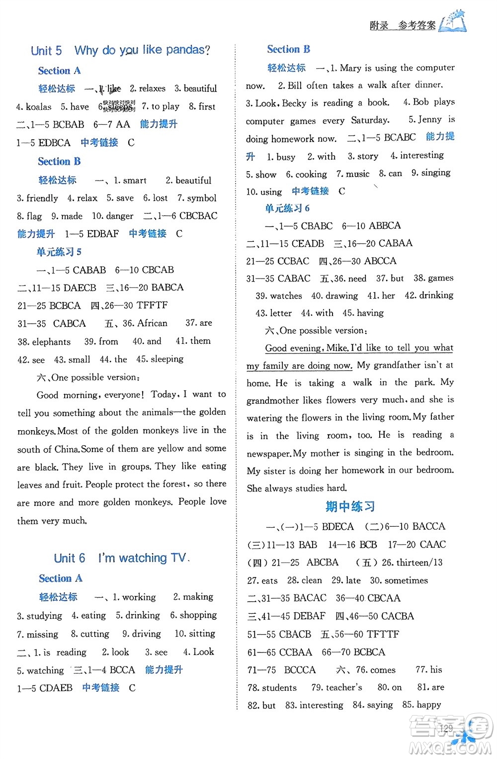 廣西教育出版社2024年春自主學(xué)習(xí)能力測(cè)評(píng)七年級(jí)英語(yǔ)下冊(cè)人教版參考答案