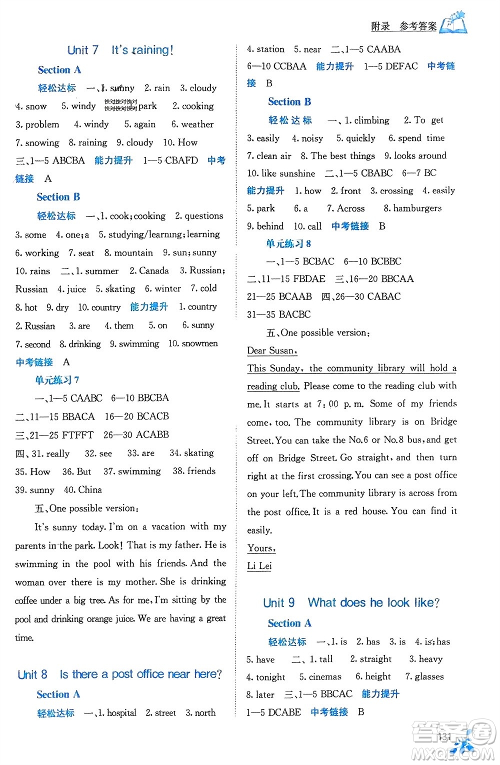 廣西教育出版社2024年春自主學(xué)習(xí)能力測(cè)評(píng)七年級(jí)英語(yǔ)下冊(cè)人教版參考答案