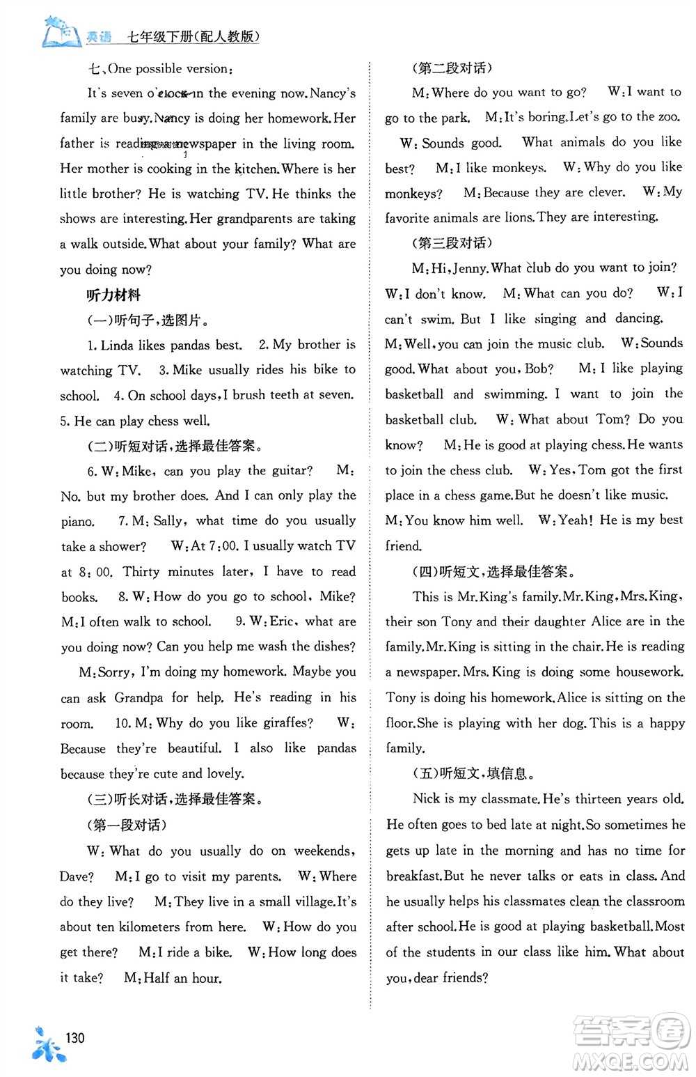 廣西教育出版社2024年春自主學(xué)習(xí)能力測(cè)評(píng)七年級(jí)英語(yǔ)下冊(cè)人教版參考答案