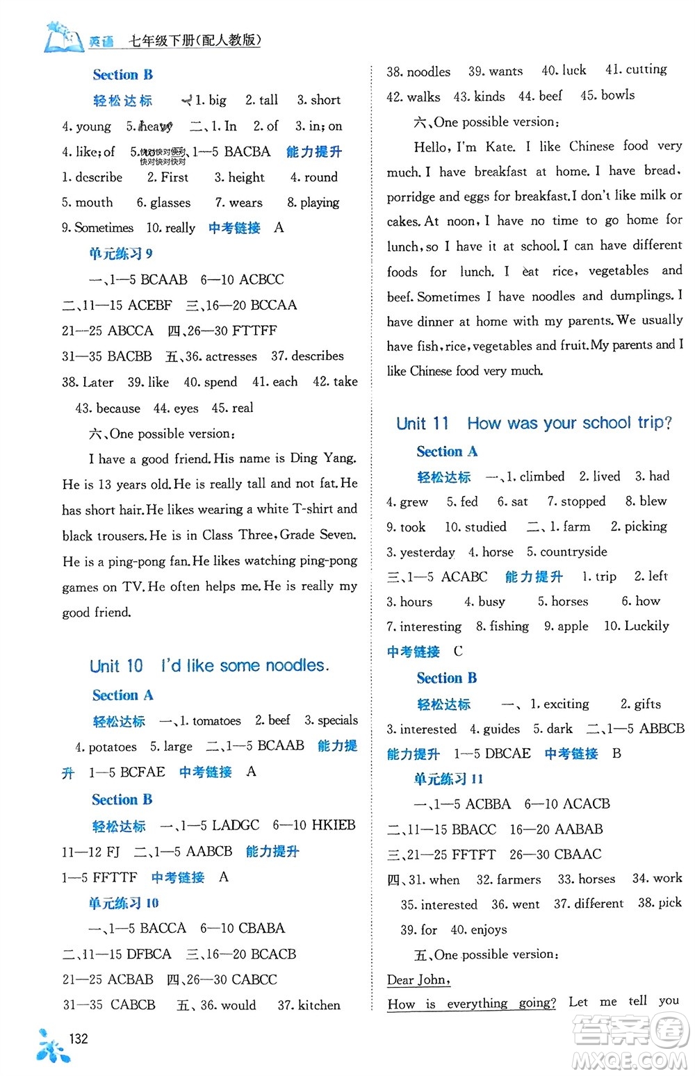 廣西教育出版社2024年春自主學(xué)習(xí)能力測(cè)評(píng)七年級(jí)英語(yǔ)下冊(cè)人教版參考答案
