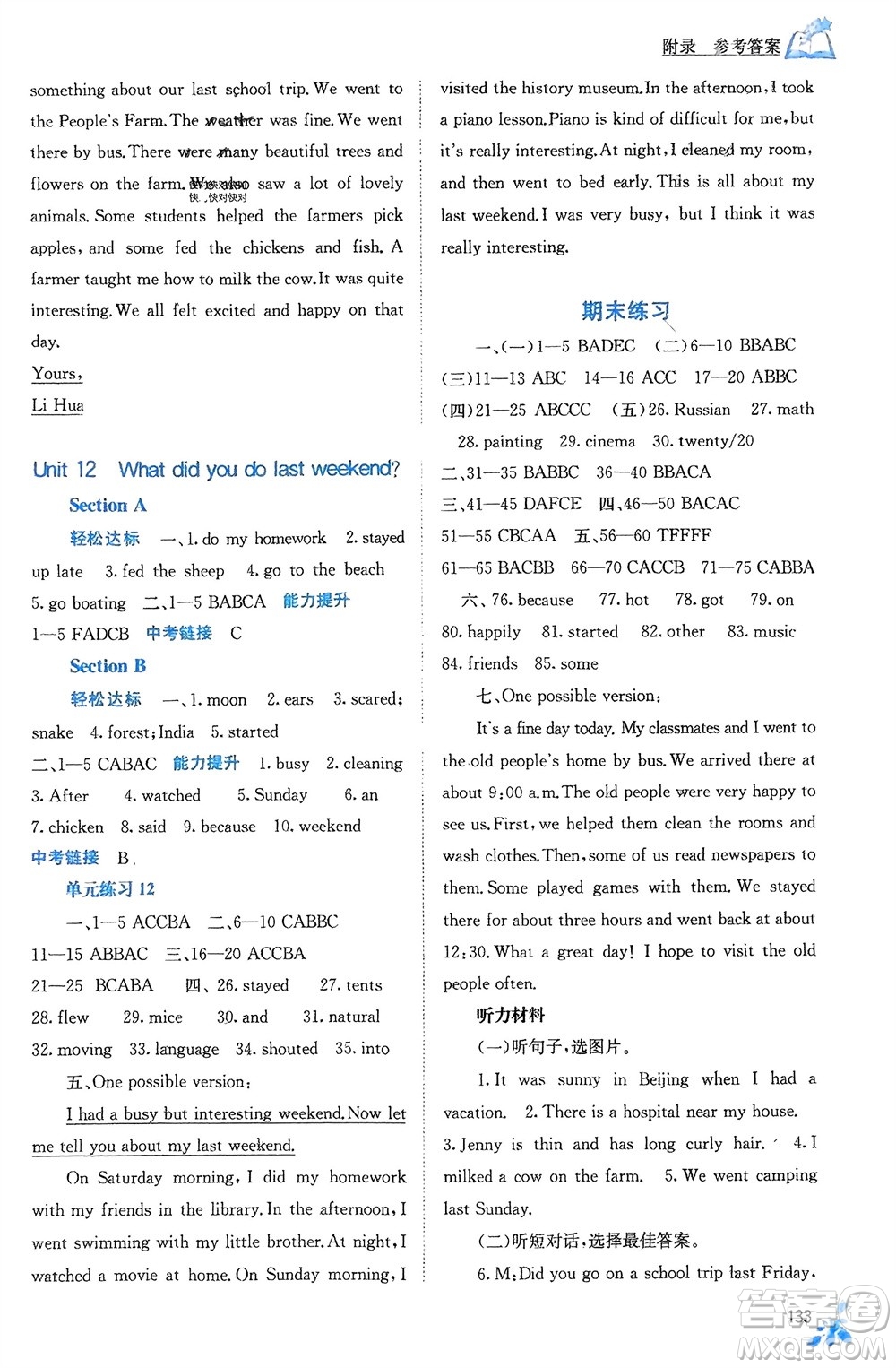 廣西教育出版社2024年春自主學(xué)習(xí)能力測(cè)評(píng)七年級(jí)英語(yǔ)下冊(cè)人教版參考答案