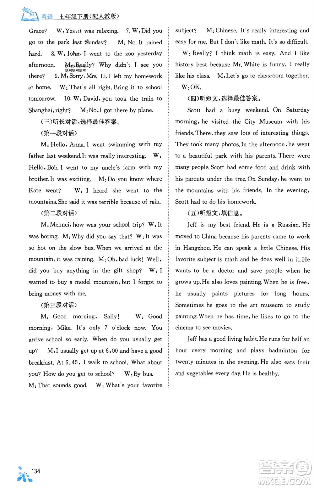 廣西教育出版社2024年春自主學(xué)習(xí)能力測(cè)評(píng)七年級(jí)英語(yǔ)下冊(cè)人教版參考答案