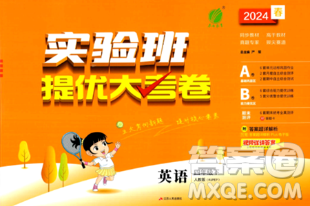 江蘇人民出版社2024年春實(shí)驗(yàn)班提優(yōu)大考卷四年級英語下冊人教版答案