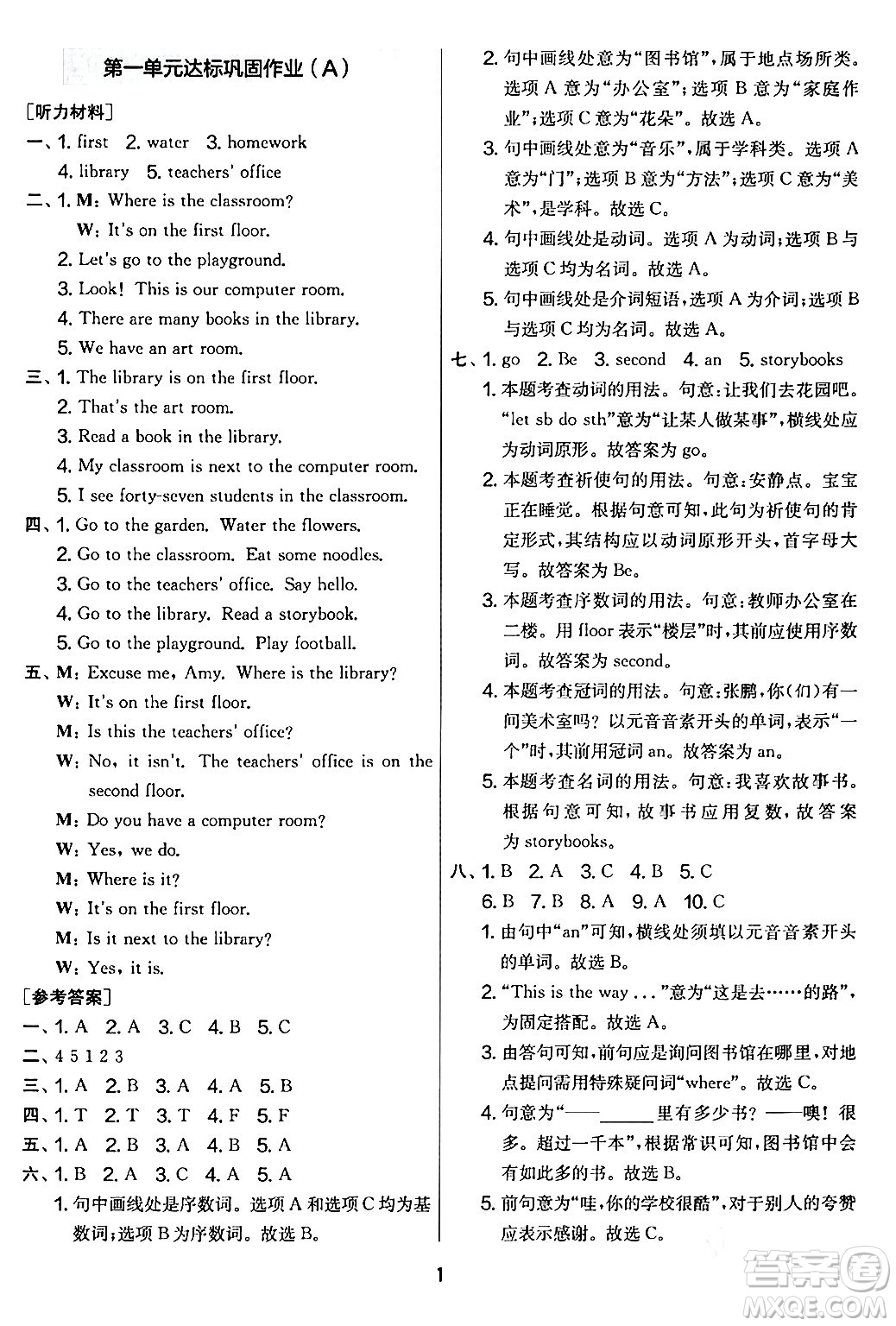 江蘇人民出版社2024年春實(shí)驗(yàn)班提優(yōu)大考卷四年級英語下冊人教版答案