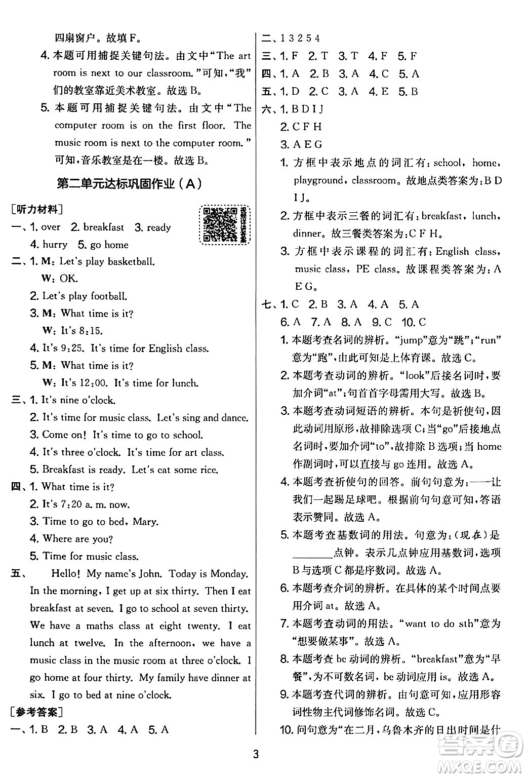 江蘇人民出版社2024年春實(shí)驗(yàn)班提優(yōu)大考卷四年級英語下冊人教版答案