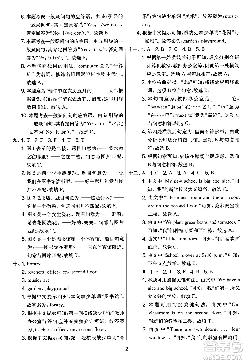 江蘇人民出版社2024年春實(shí)驗(yàn)班提優(yōu)大考卷四年級英語下冊人教版答案