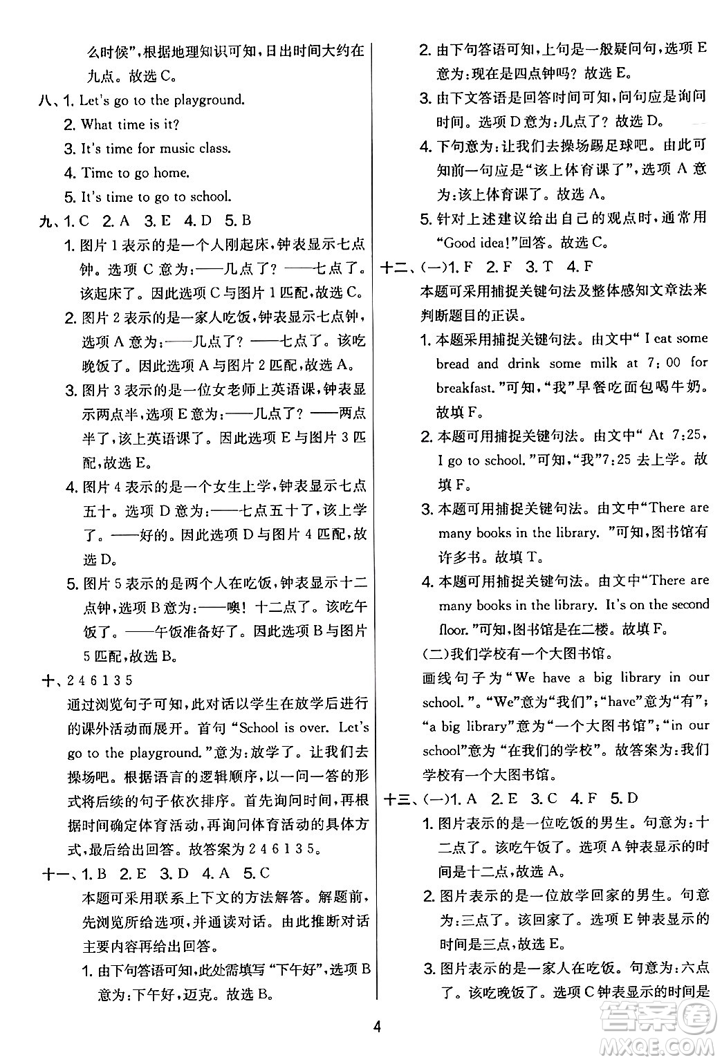 江蘇人民出版社2024年春實(shí)驗(yàn)班提優(yōu)大考卷四年級英語下冊人教版答案