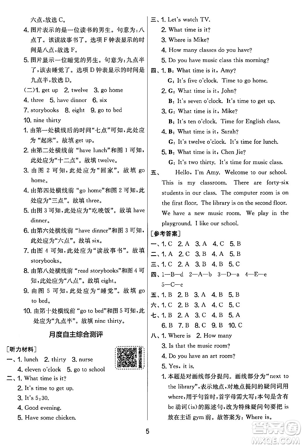 江蘇人民出版社2024年春實(shí)驗(yàn)班提優(yōu)大考卷四年級英語下冊人教版答案