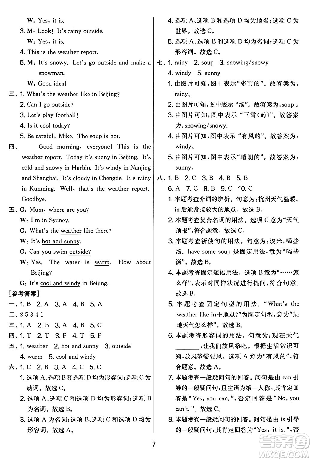 江蘇人民出版社2024年春實(shí)驗(yàn)班提優(yōu)大考卷四年級英語下冊人教版答案