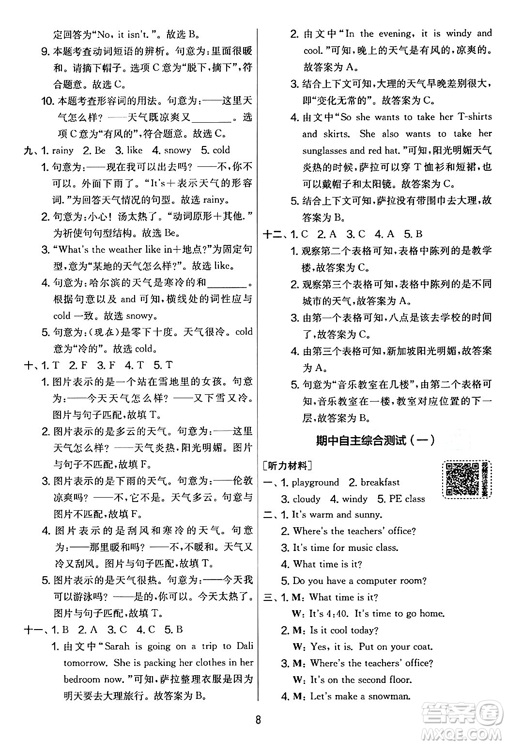 江蘇人民出版社2024年春實(shí)驗(yàn)班提優(yōu)大考卷四年級英語下冊人教版答案