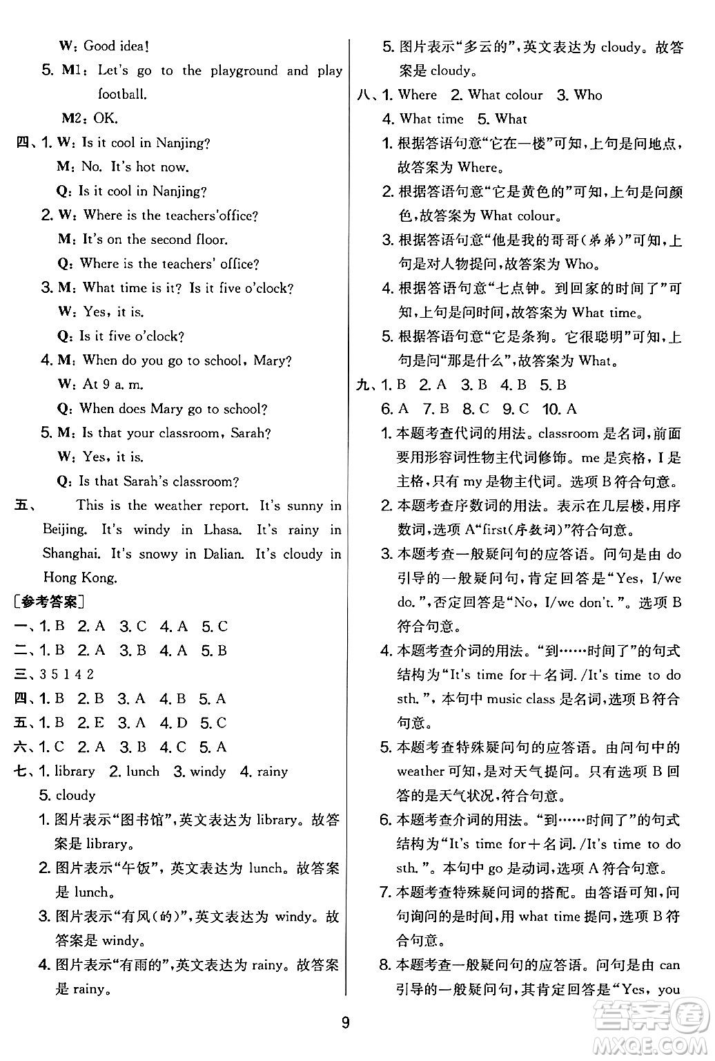 江蘇人民出版社2024年春實(shí)驗(yàn)班提優(yōu)大考卷四年級英語下冊人教版答案