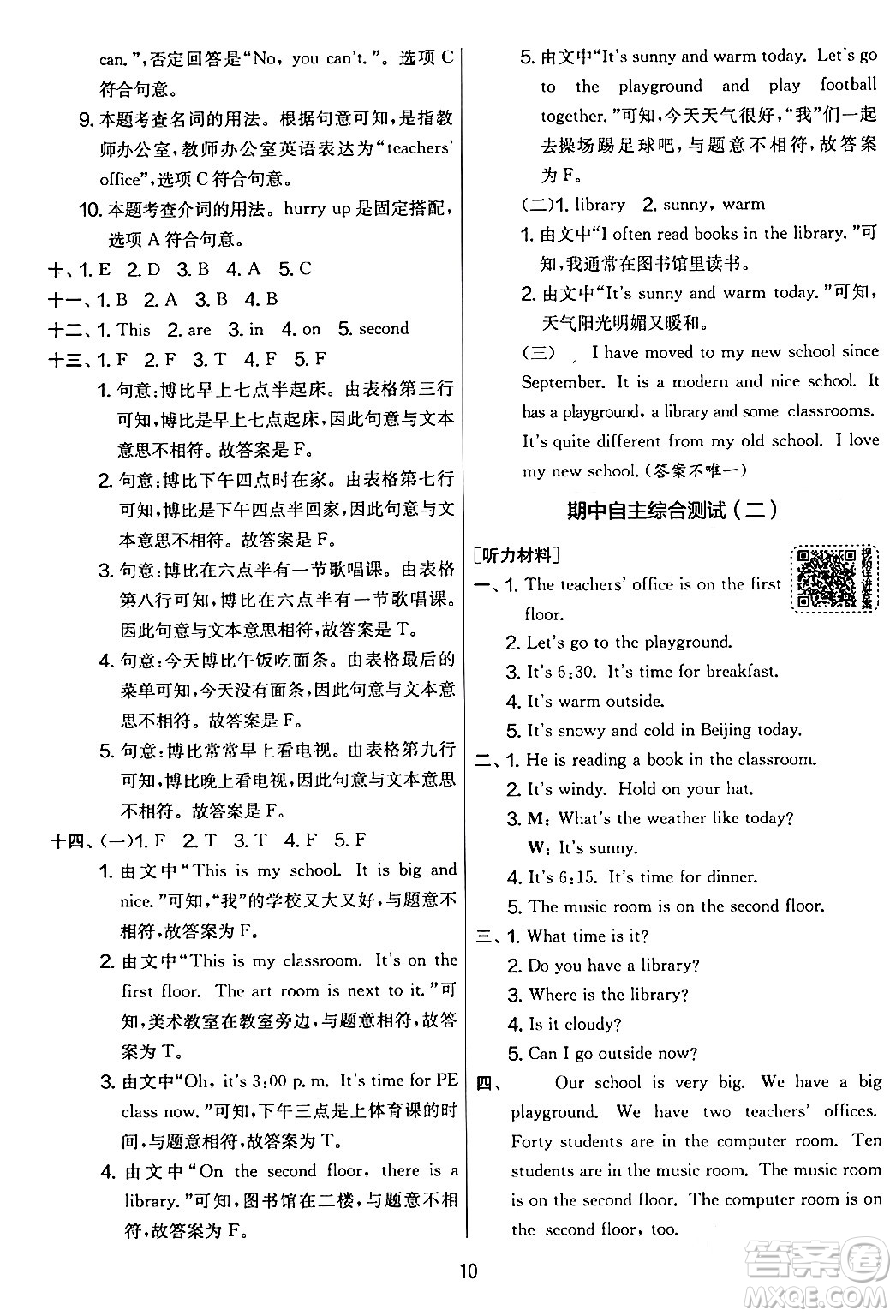 江蘇人民出版社2024年春實(shí)驗(yàn)班提優(yōu)大考卷四年級英語下冊人教版答案
