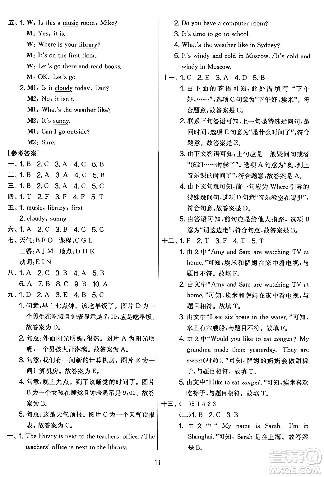 江蘇人民出版社2024年春實(shí)驗(yàn)班提優(yōu)大考卷四年級英語下冊人教版答案