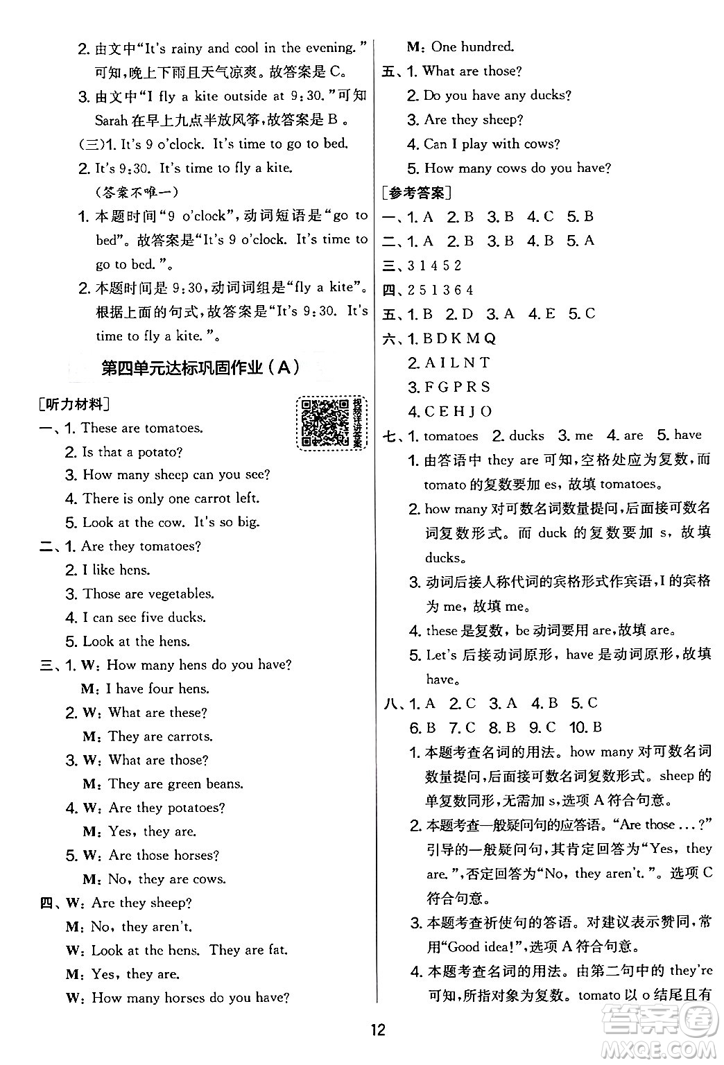 江蘇人民出版社2024年春實(shí)驗(yàn)班提優(yōu)大考卷四年級英語下冊人教版答案