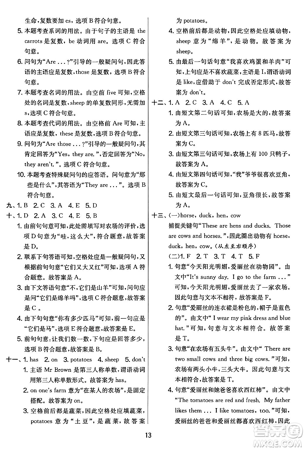 江蘇人民出版社2024年春實(shí)驗(yàn)班提優(yōu)大考卷四年級英語下冊人教版答案