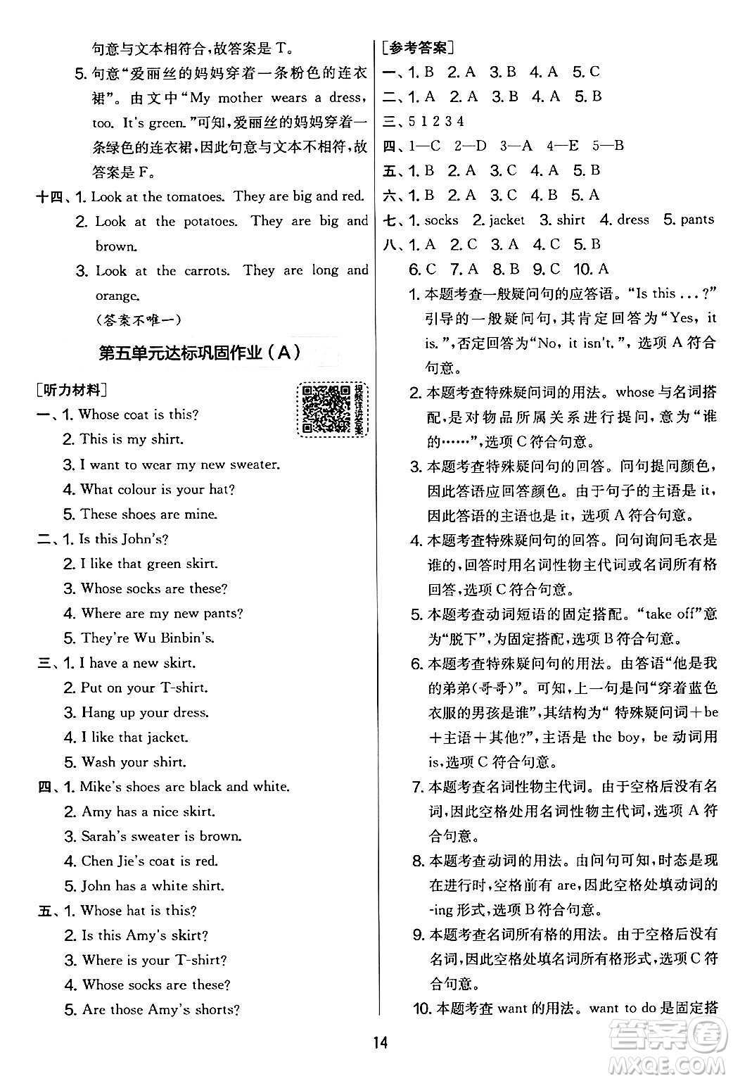 江蘇人民出版社2024年春實(shí)驗(yàn)班提優(yōu)大考卷四年級英語下冊人教版答案