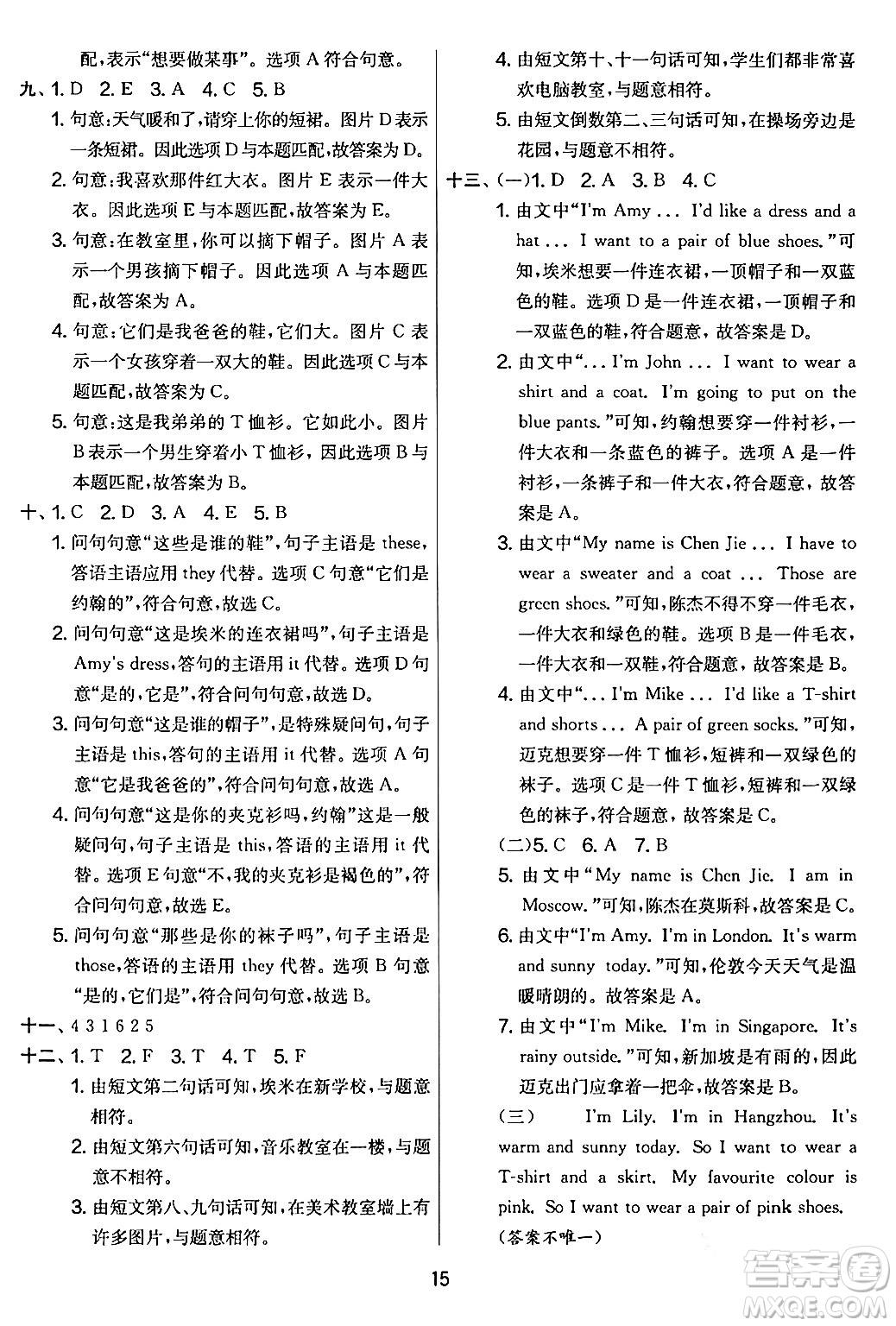 江蘇人民出版社2024年春實(shí)驗(yàn)班提優(yōu)大考卷四年級英語下冊人教版答案