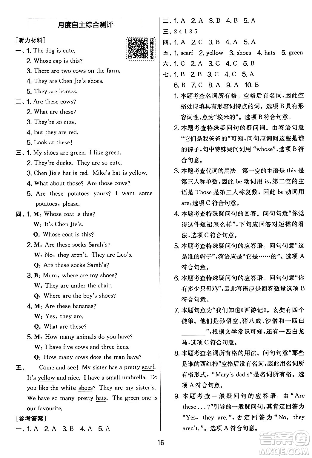 江蘇人民出版社2024年春實(shí)驗(yàn)班提優(yōu)大考卷四年級英語下冊人教版答案