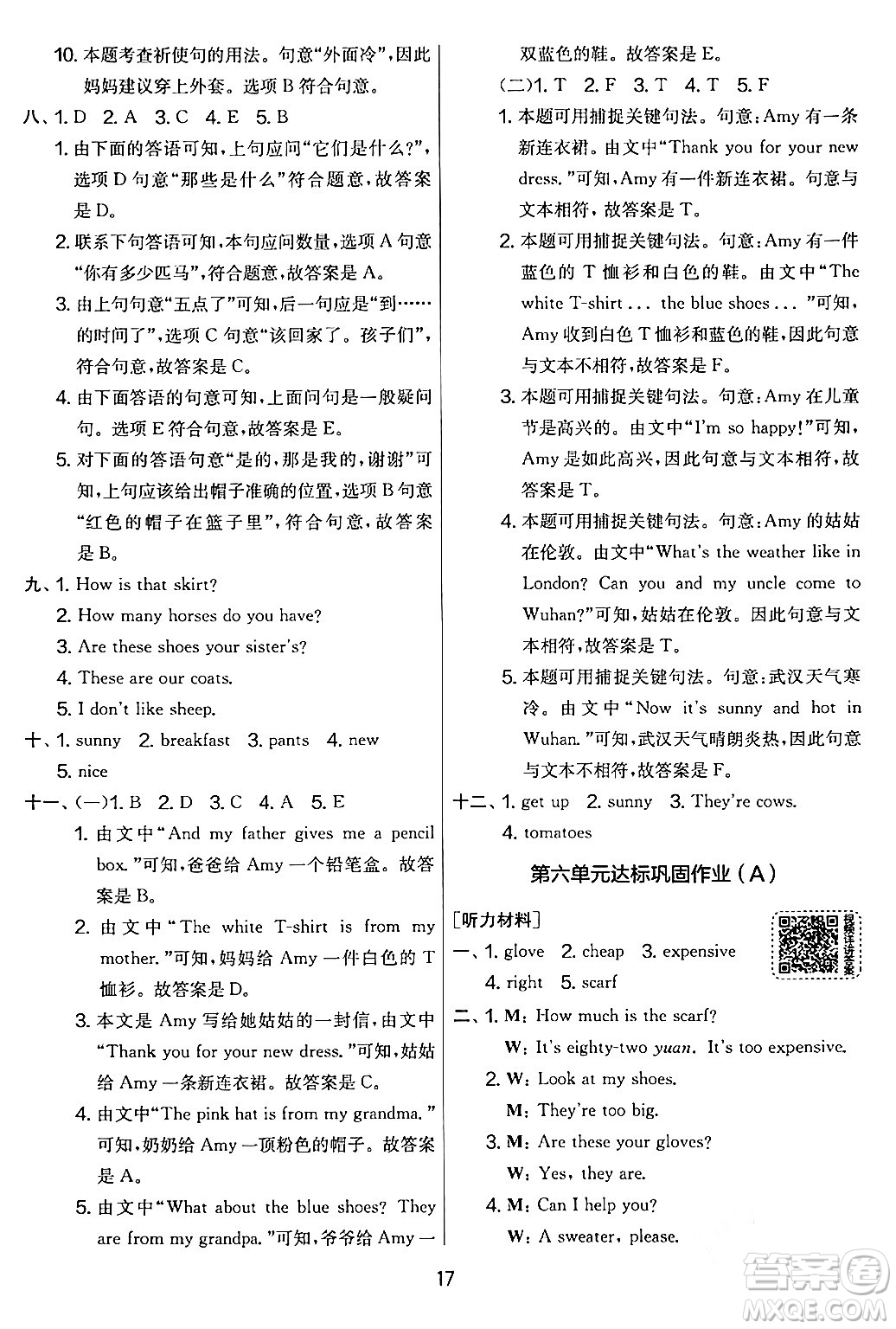 江蘇人民出版社2024年春實(shí)驗(yàn)班提優(yōu)大考卷四年級英語下冊人教版答案