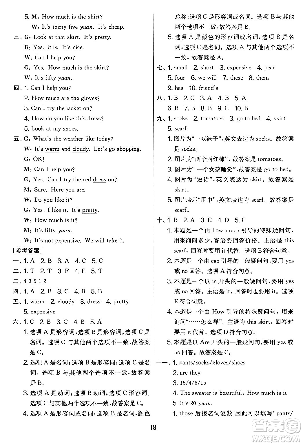 江蘇人民出版社2024年春實(shí)驗(yàn)班提優(yōu)大考卷四年級英語下冊人教版答案