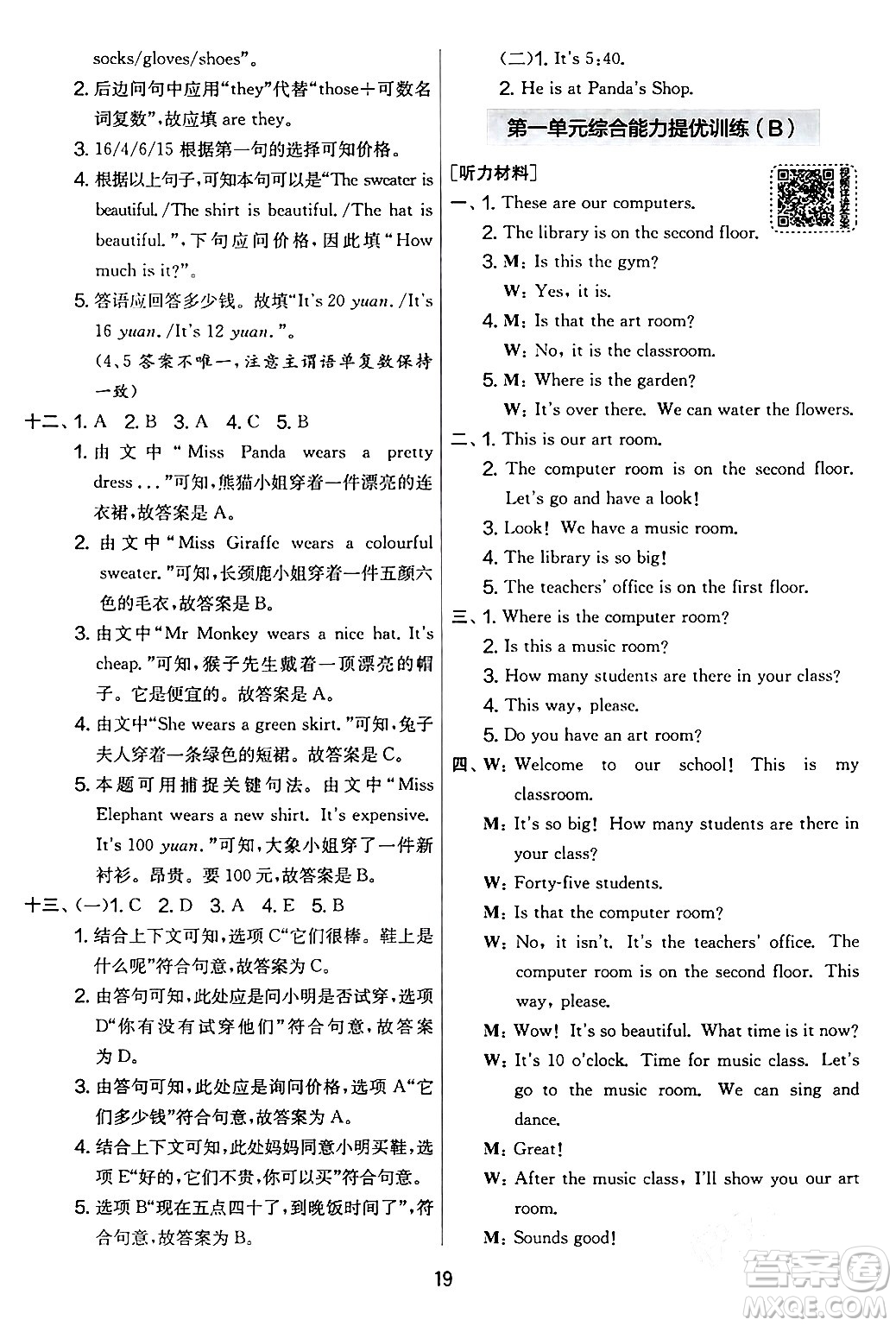 江蘇人民出版社2024年春實(shí)驗(yàn)班提優(yōu)大考卷四年級英語下冊人教版答案