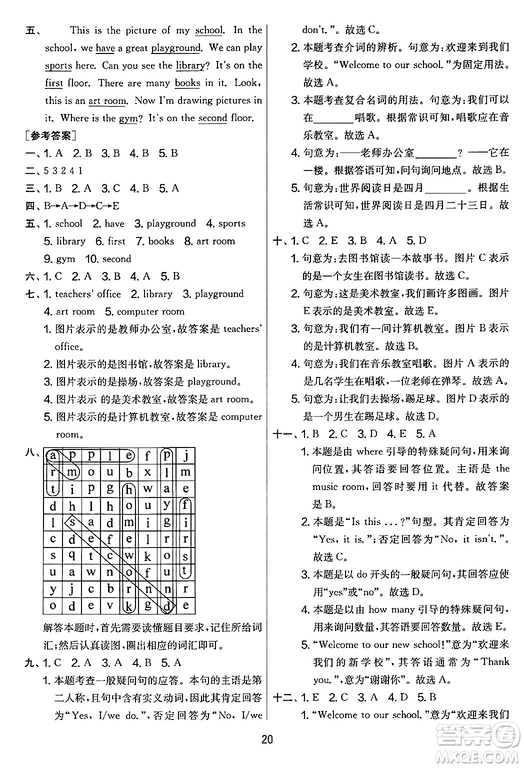 江蘇人民出版社2024年春實(shí)驗(yàn)班提優(yōu)大考卷四年級英語下冊人教版答案
