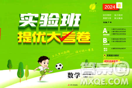 江蘇人民出版社2024年春實驗班提優(yōu)大考卷四年級數(shù)學(xué)下冊人教版答案