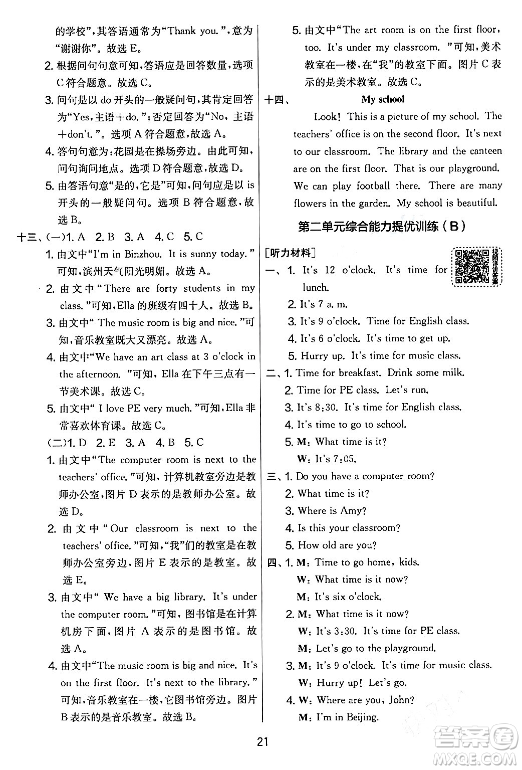 江蘇人民出版社2024年春實(shí)驗(yàn)班提優(yōu)大考卷四年級英語下冊人教版答案