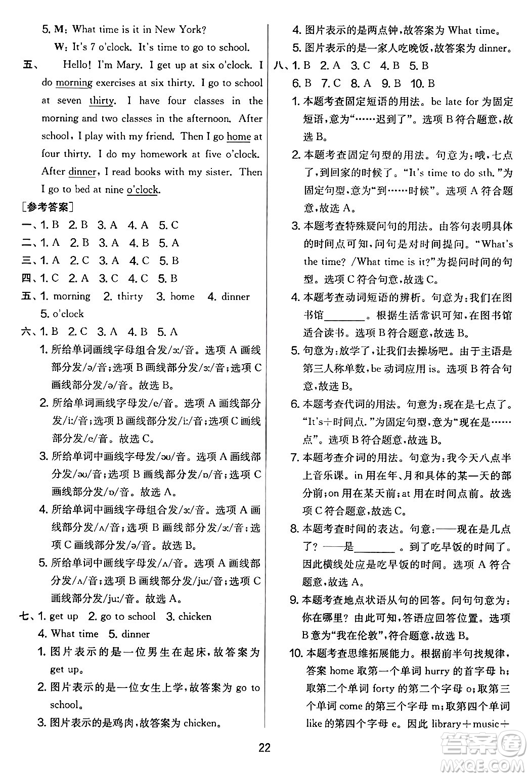 江蘇人民出版社2024年春實(shí)驗(yàn)班提優(yōu)大考卷四年級英語下冊人教版答案