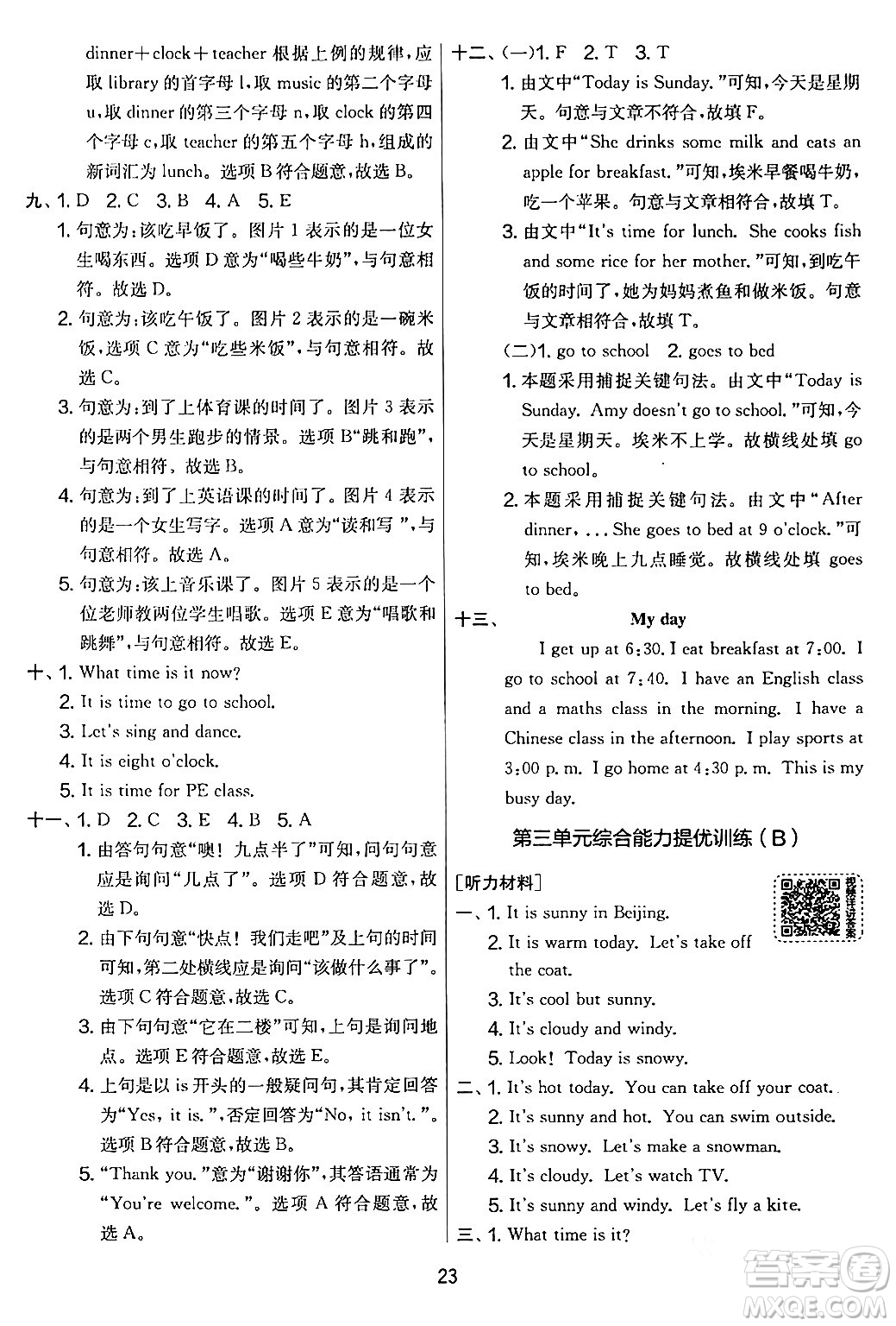 江蘇人民出版社2024年春實(shí)驗(yàn)班提優(yōu)大考卷四年級英語下冊人教版答案