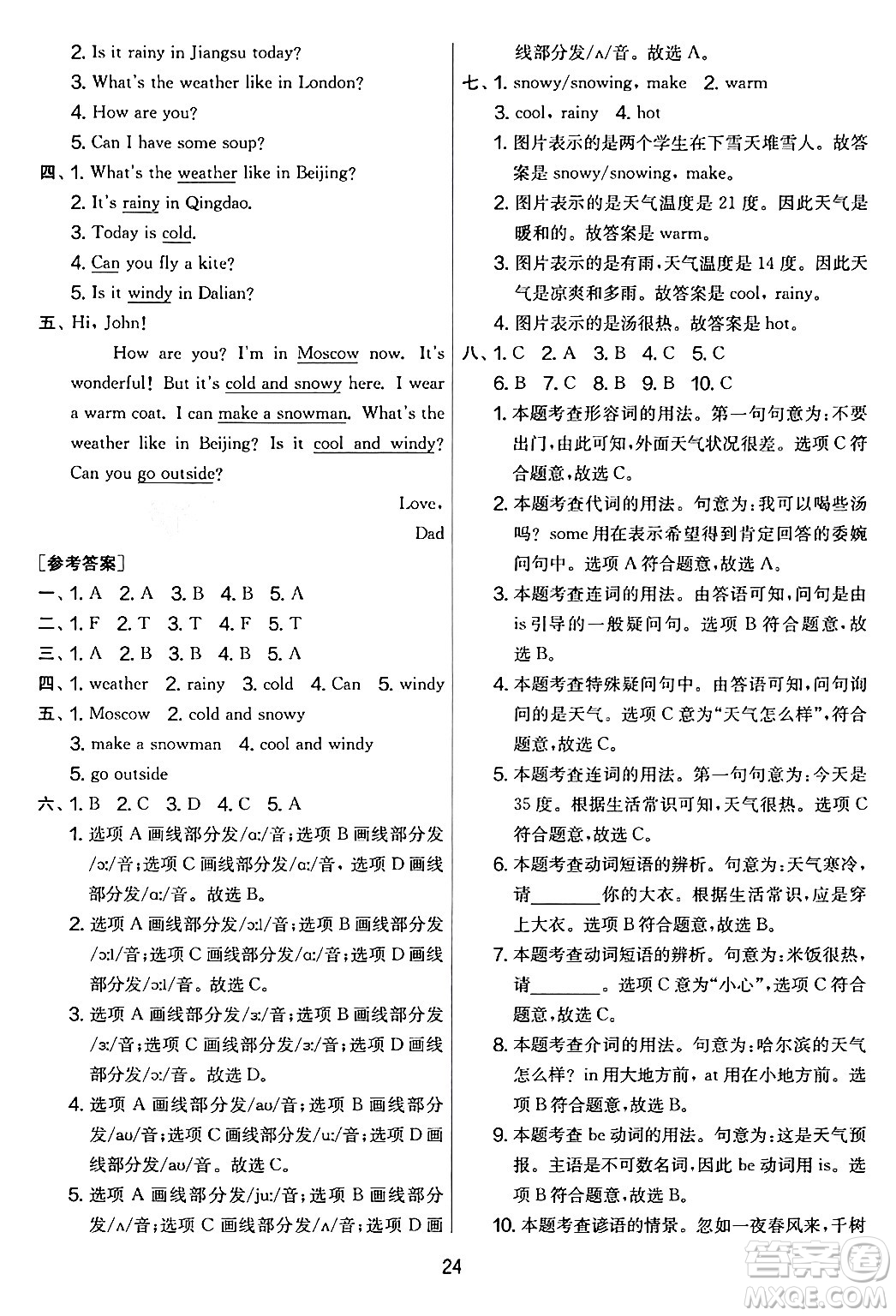 江蘇人民出版社2024年春實(shí)驗(yàn)班提優(yōu)大考卷四年級英語下冊人教版答案
