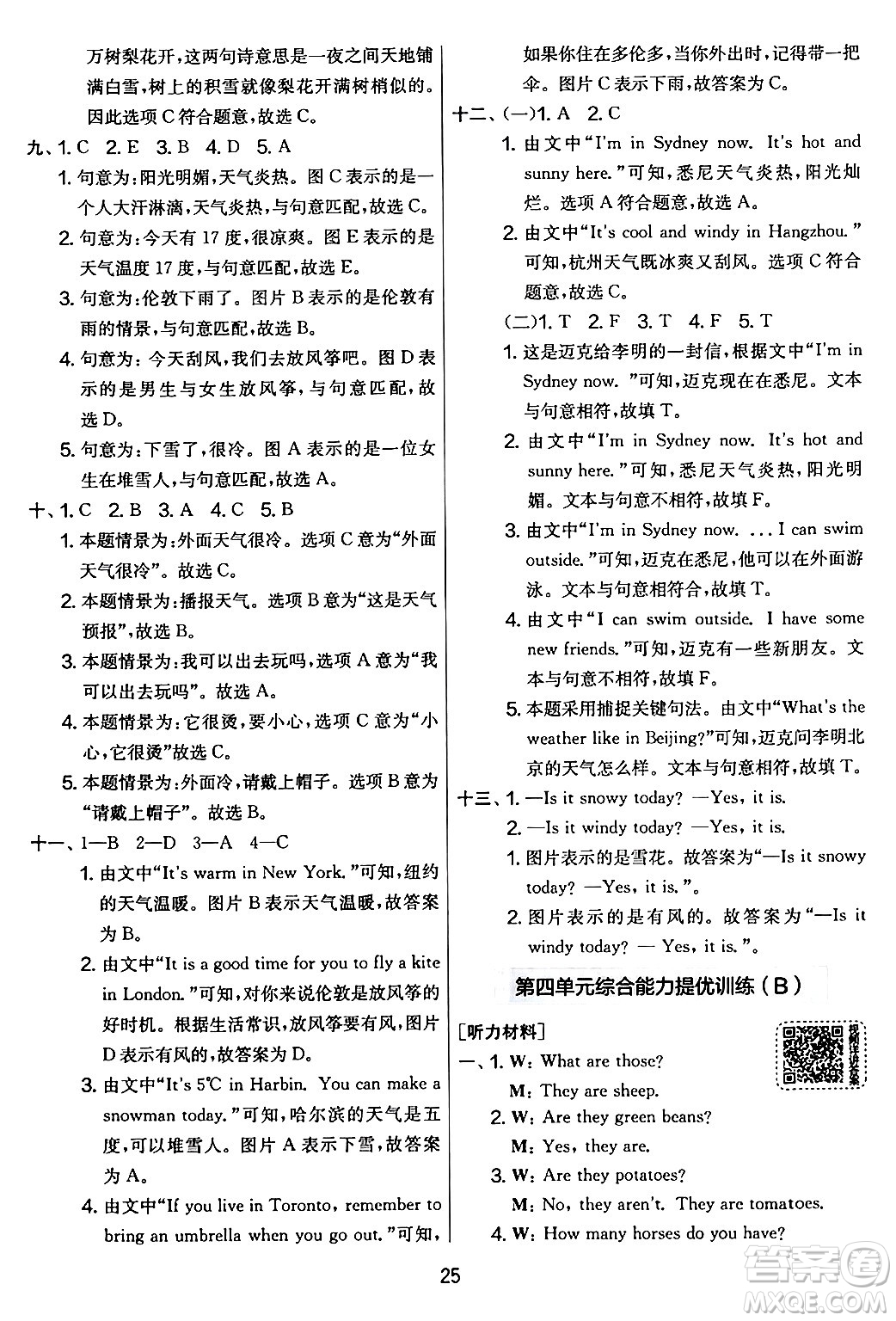 江蘇人民出版社2024年春實(shí)驗(yàn)班提優(yōu)大考卷四年級英語下冊人教版答案