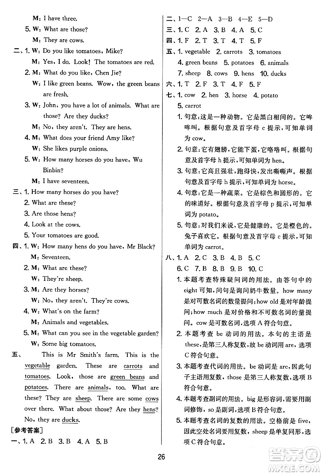 江蘇人民出版社2024年春實(shí)驗(yàn)班提優(yōu)大考卷四年級英語下冊人教版答案